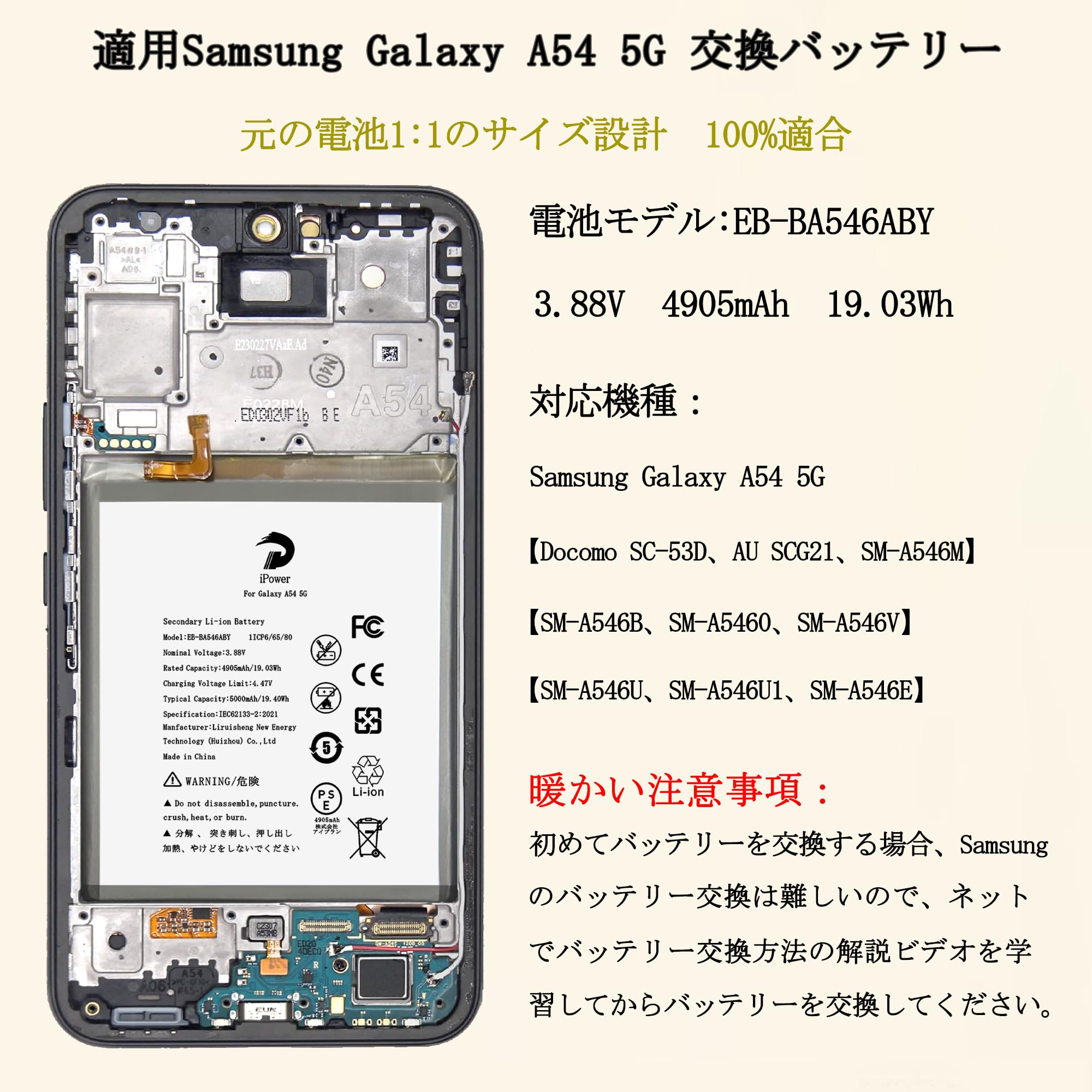 Amazon | iPower for Samsung Galaxy A54 5G バッテリー交換 元の容量