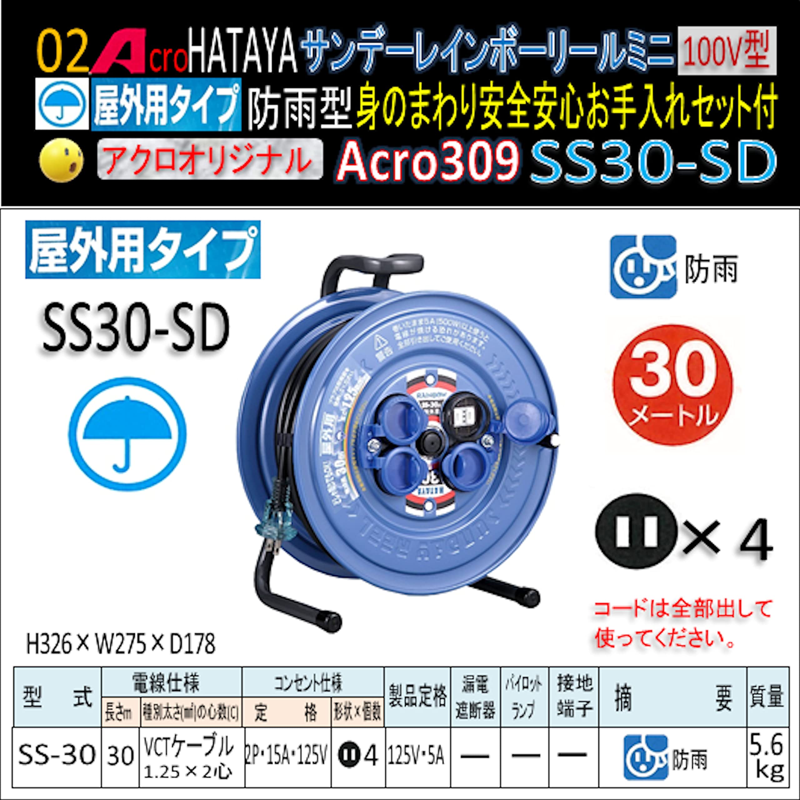 Amazon.co.jp: Acro309&HATAYA屋外用サンデーレインボリールSS-30身の 