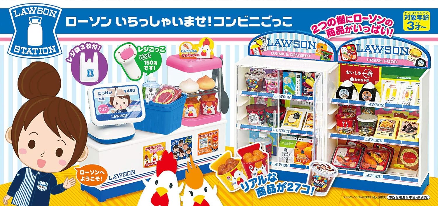 Amazon ローソン いらっしゃいませ コンビニごっこ お店屋さん おもちゃ