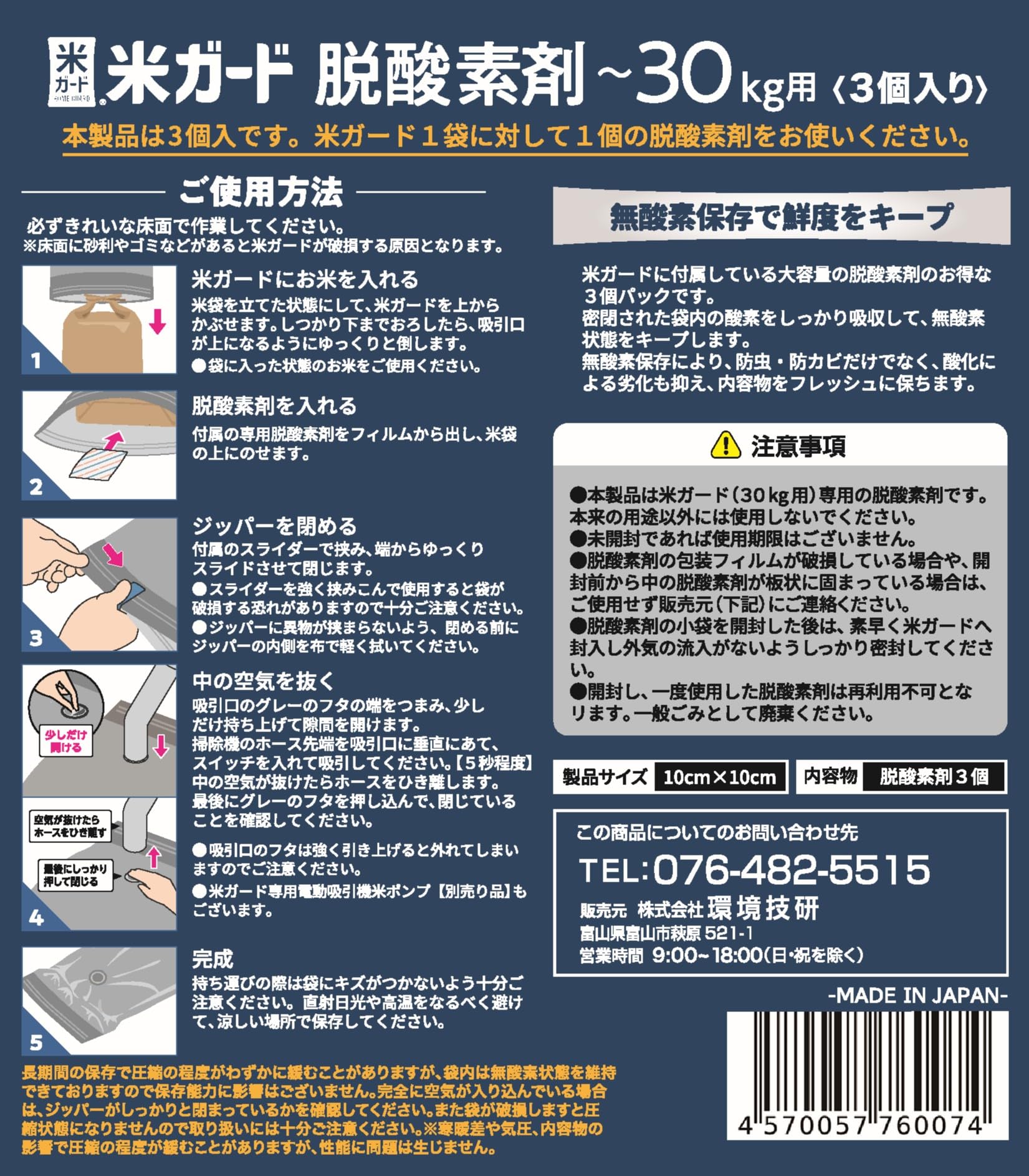 環境基準米 30キロ Amazon.co.jp: 【環境技研】米ガード脱酸素剤（～30kg用 3個入