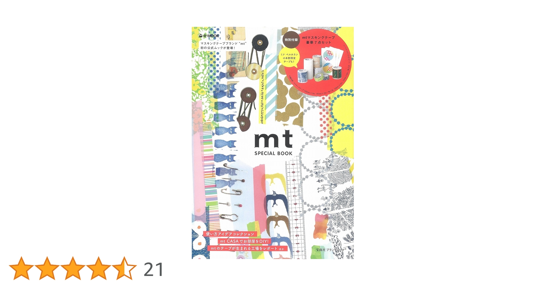 mt Special Book 2冊　マスキングテープ　ムック本 mt SPECIAL BOOK (e-MOOK) |本 | 通販 | Amazon