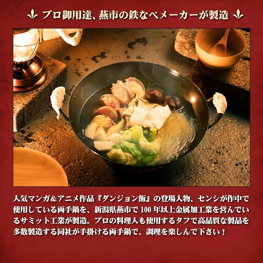 【新品未使用】 ダンジョン飯 「イズガンダのセンシ」のフライパン・両手鍋 楽天市場】【DGM-002】ダンジョン飯 「イズガンダのセンシ」の