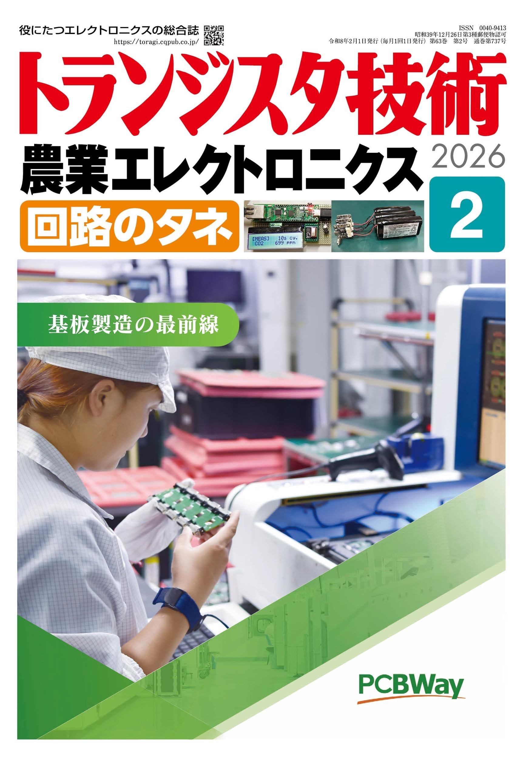戦後農業技術発達史(続) 全5巻セット トランジスタ技術 2026年2月号 | トランジスタ技術編集部 |本 | 通販