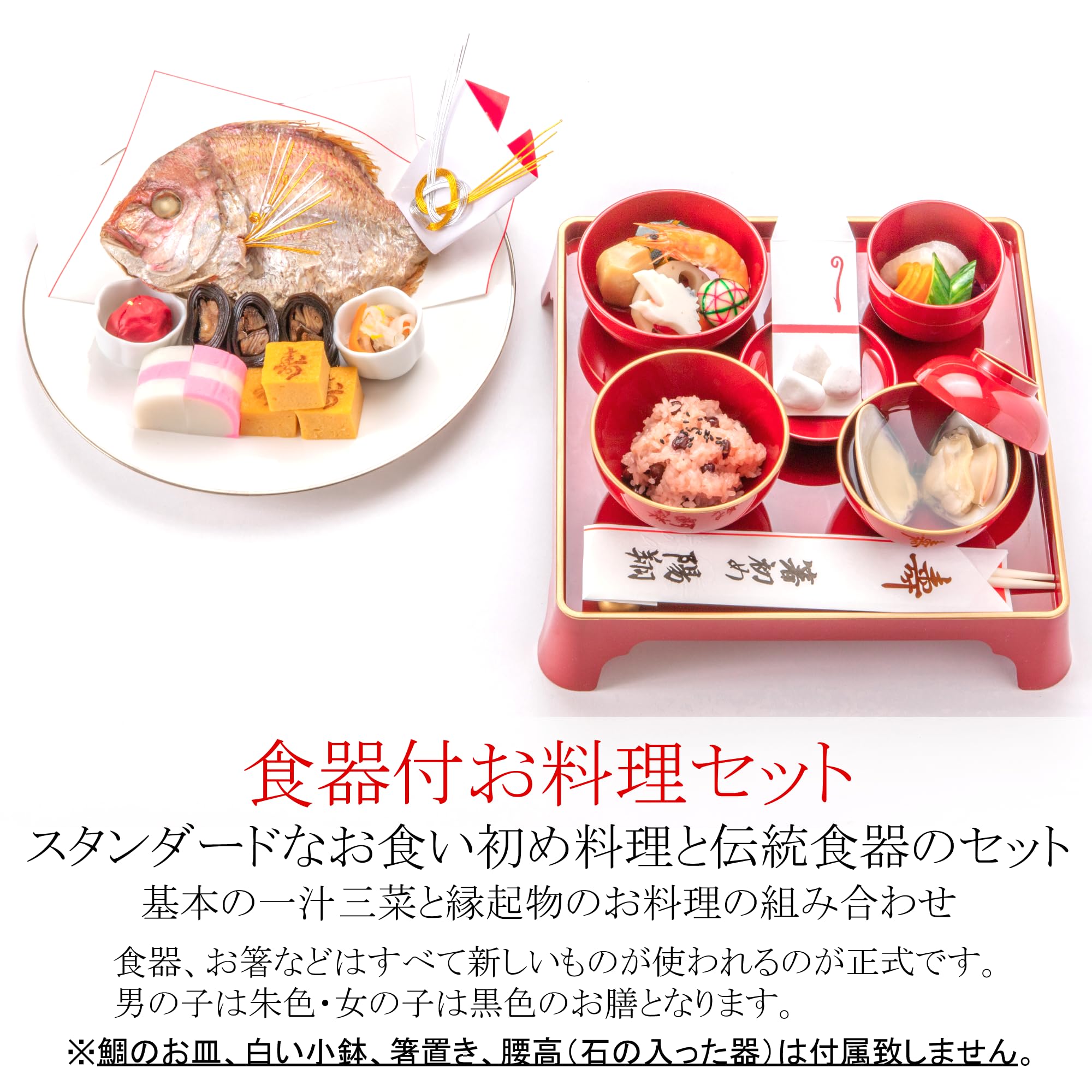 Amazon.co.jp: お食い初め料理と食器（お祝い膳）のセット