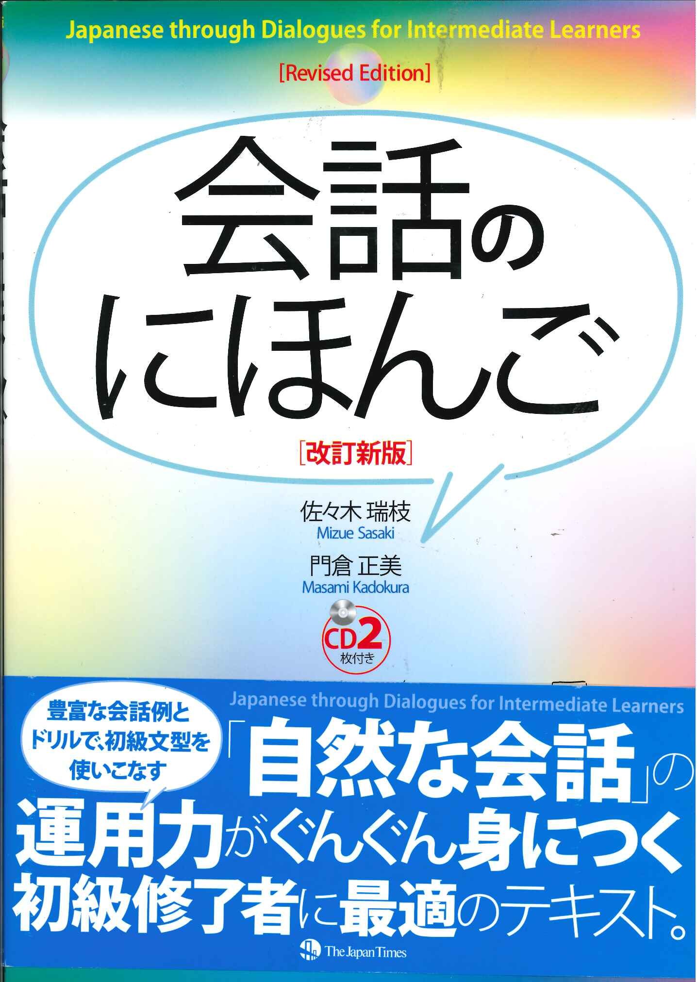 【裁断済み】話せる！日本語会話表現シリーズ 5冊セット（初級〜上級）CD付き 裁断済み】話せる！日本語会話表現シリーズ 5冊セット（初級