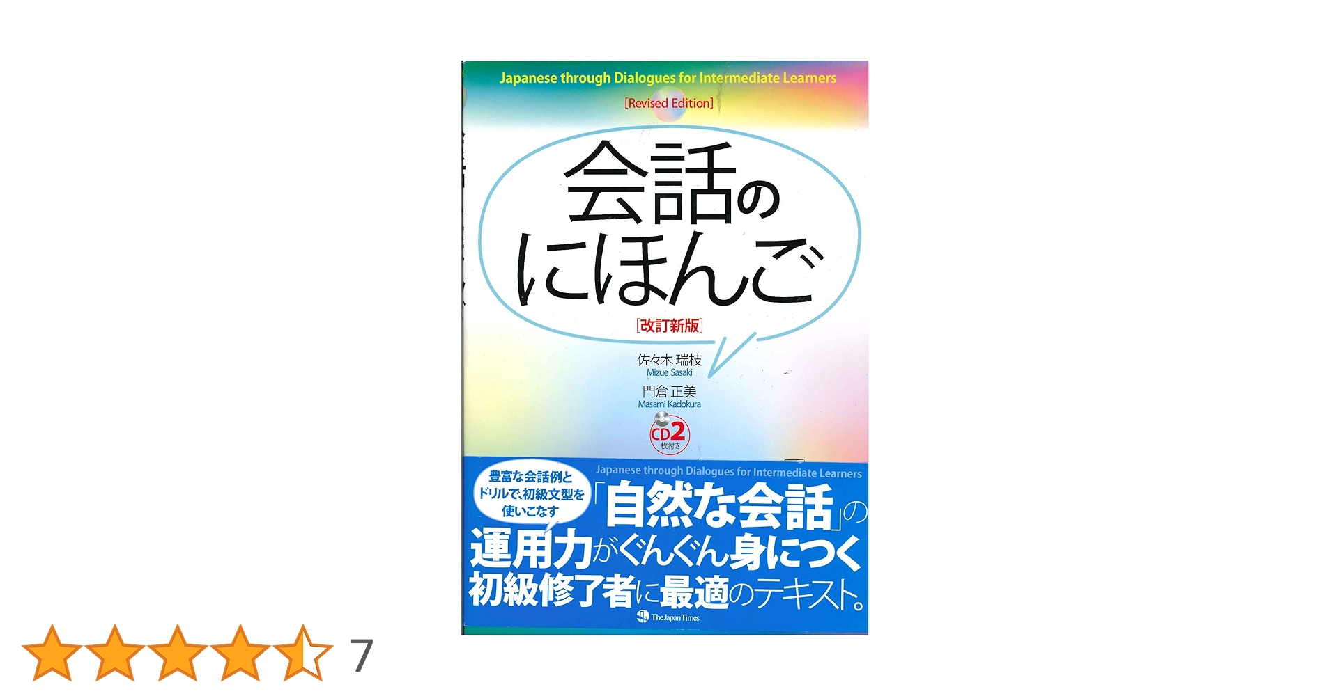 改訂新版タミル語会話入門 初級学習者向け完全コース 改訂新版 タミル語会話入門－初級学習者向け完全コース | R.E