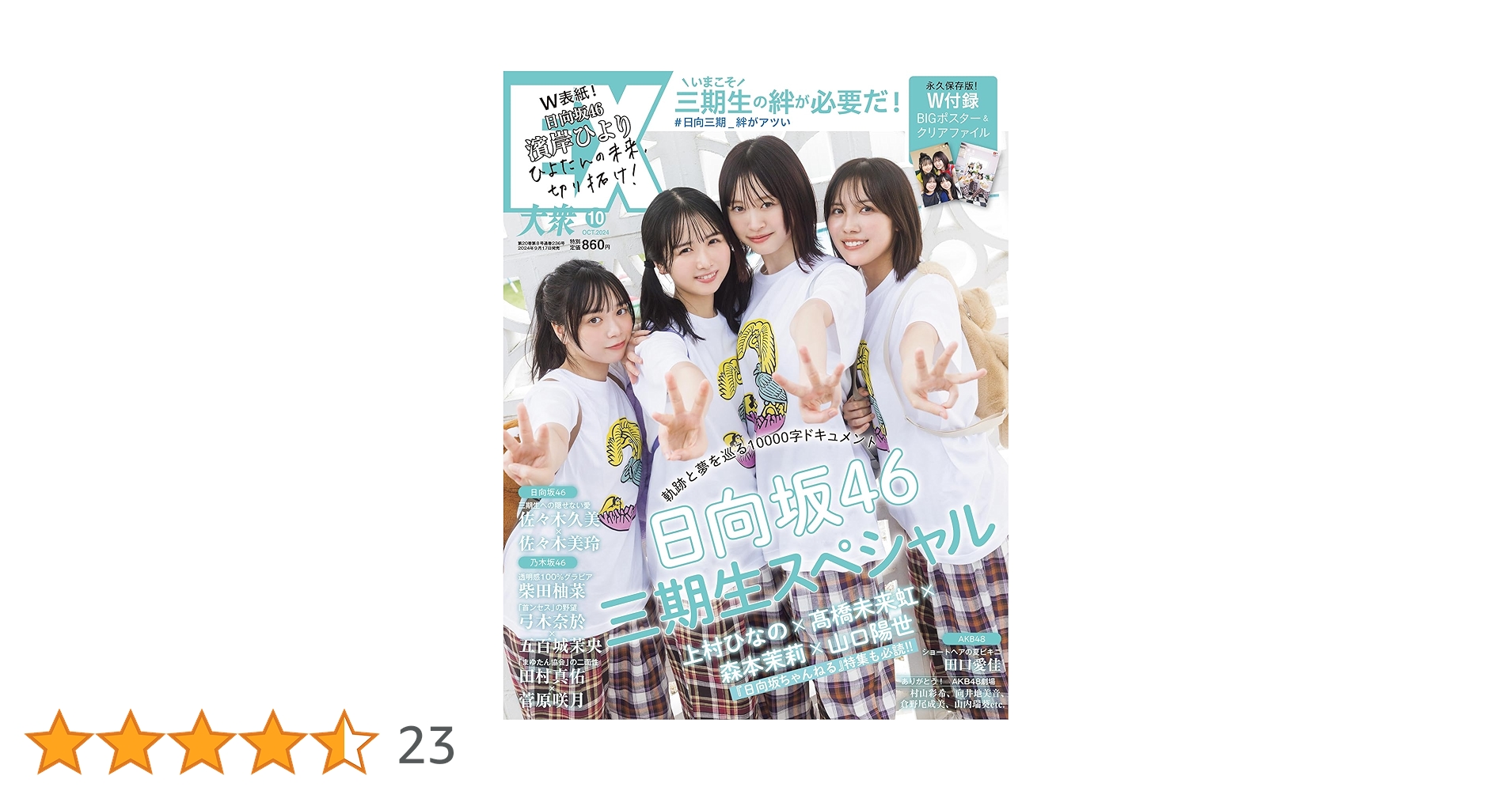 EX (イーエックス) 大衆 2024年10月号 [雑誌] | 双葉社 |本