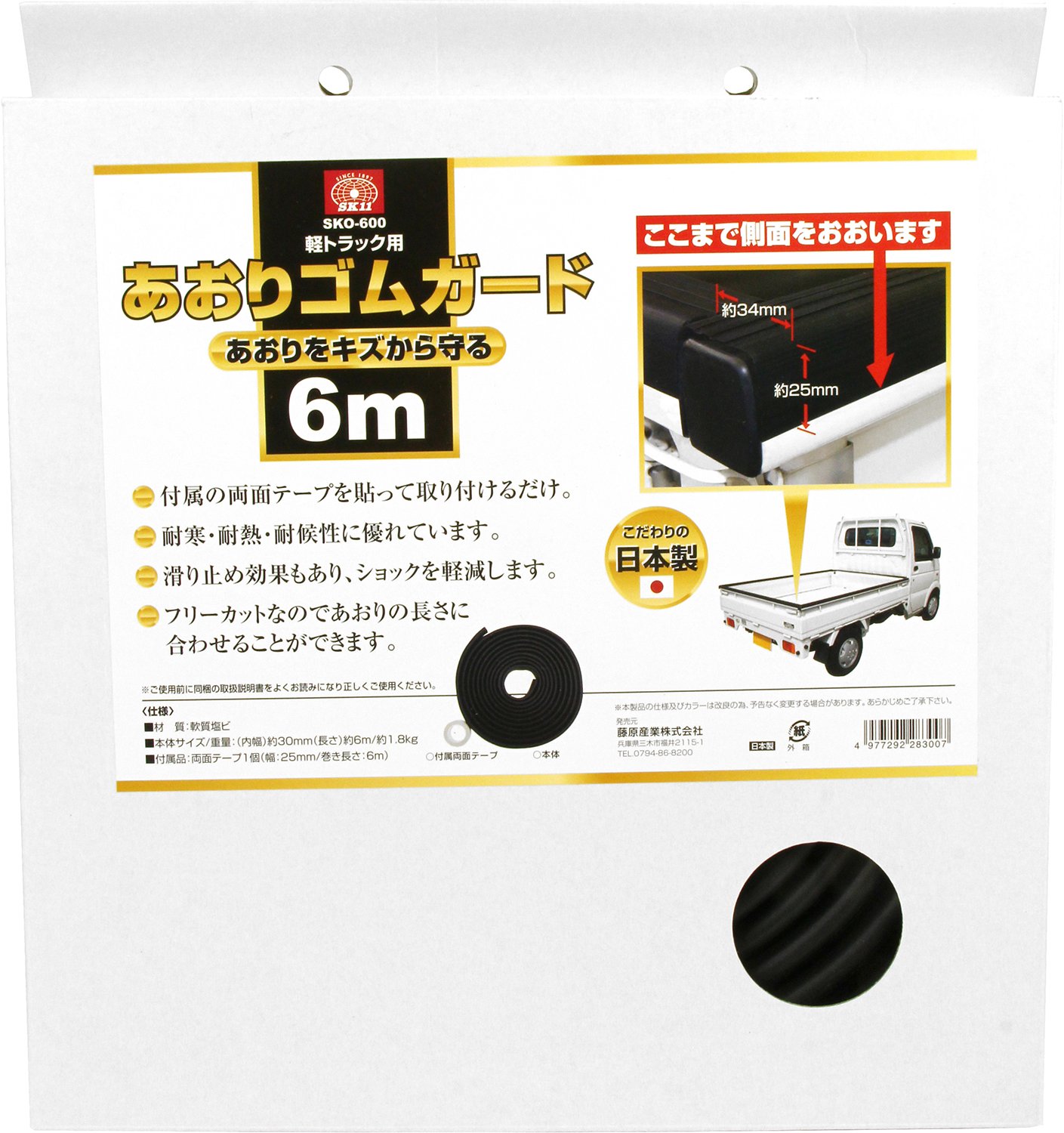 SK11 軽トラック用 あおりゴムガード 6m 約30mm幅×約6m SKO-6 Amazon.co.jp: SK11 軽トラック用 あおりゴムガード 6m 約30mm幅×約6m