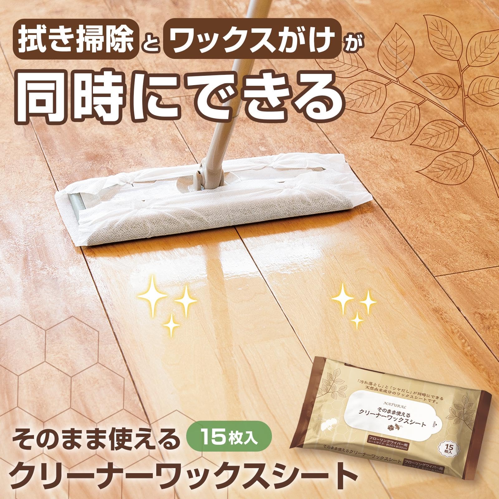 Amazon | コモライフ そのまま使える クリーナーワックスシート (15枚