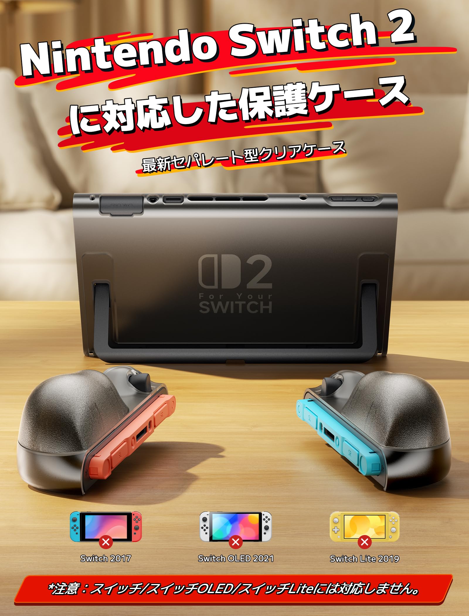 Amazon.co.jp: JSAUX Nintendo Switch 2対応ケース｜ケース装着のまま