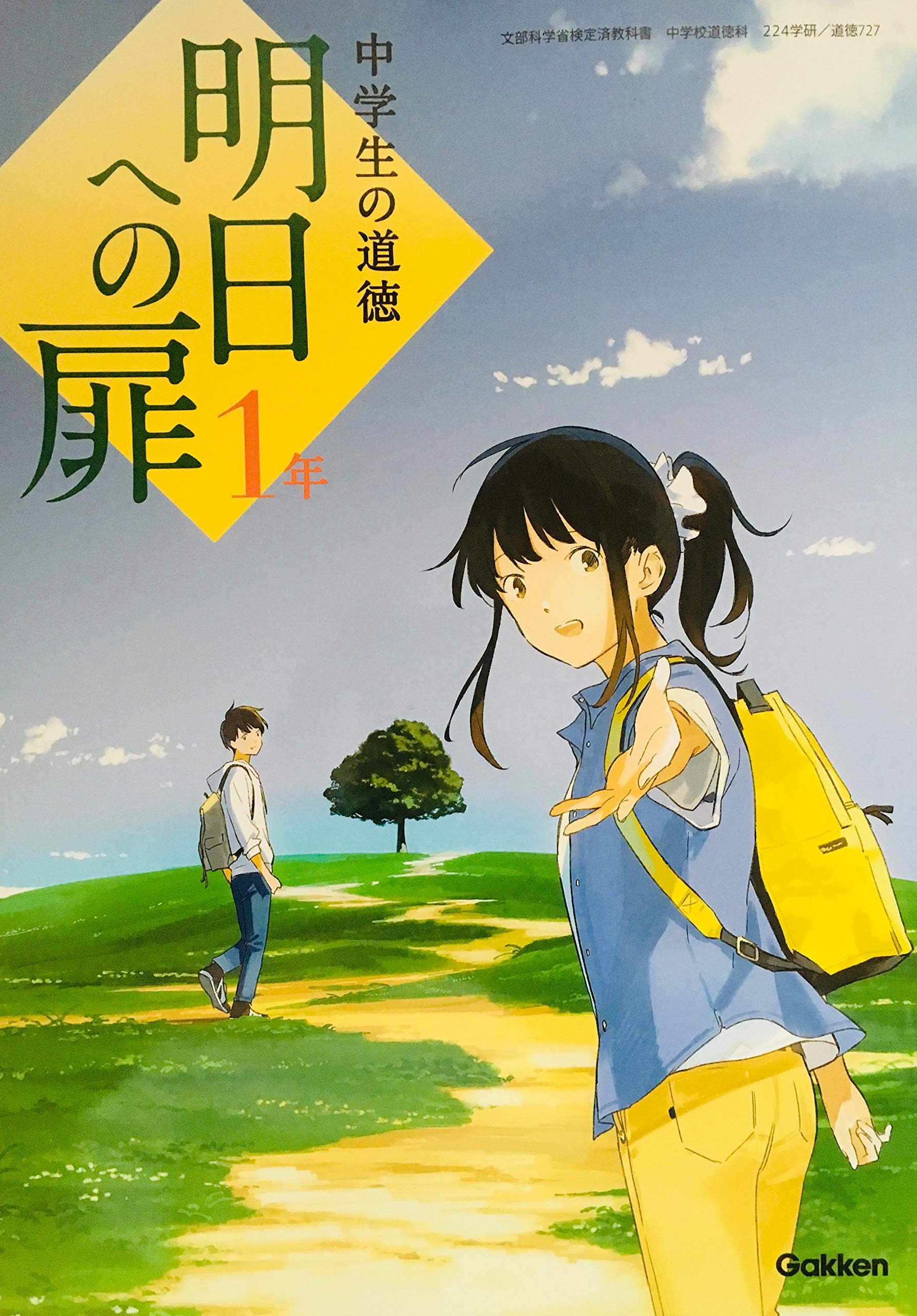 中学生の道徳明日への扉 1年 平成31年度 文部科学省検定済教科書 中学校道徳科 本 通販 Amazon