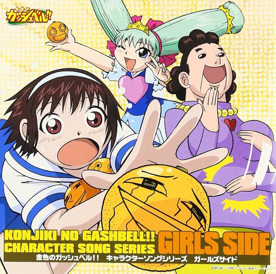 Amazon.co.jp: 金色のガッシュベル!!「キャラクターソング
