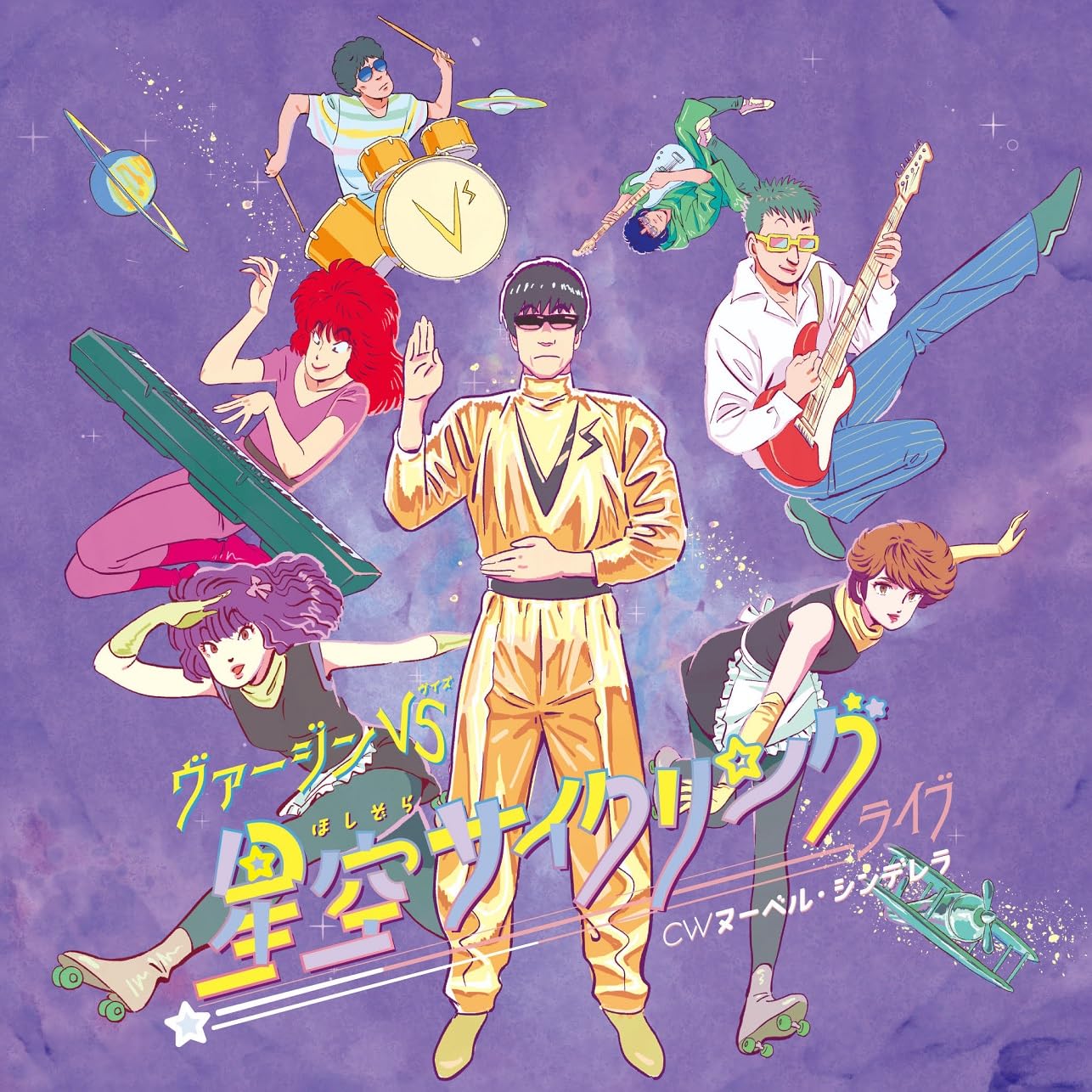 Cosmic Cycling / Nouvelle Cinderella