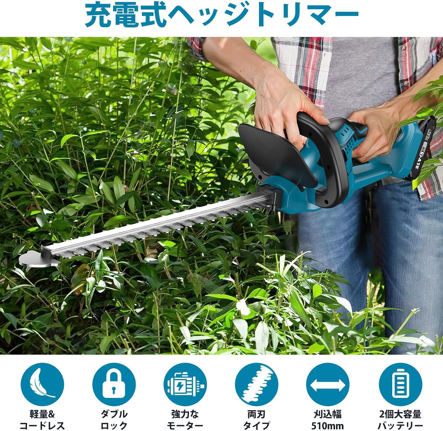 Amazon | ヘッジトリマー 充電式 生垣バリカン 剪定バリカン ガーデン 