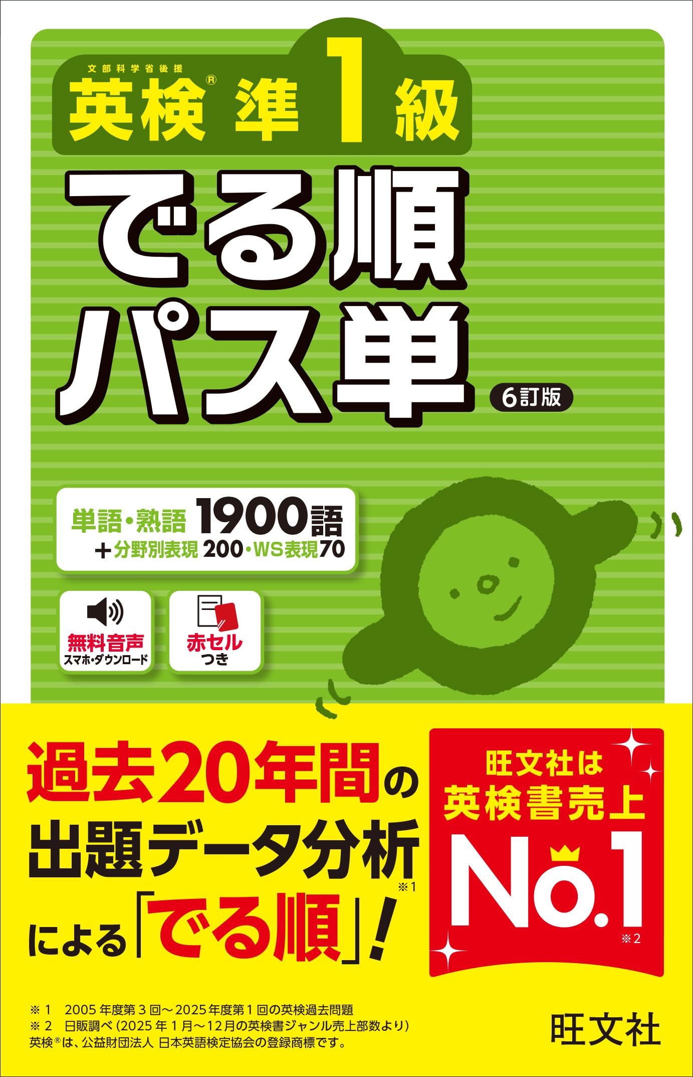 Amazon.co.jp: obunsha 旺文社: 英検準1級
