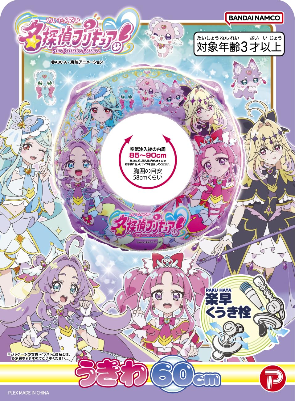 Amazon | イガラシ 名探偵プリキュア！うきわ 60cm（ロープ付き） AFE