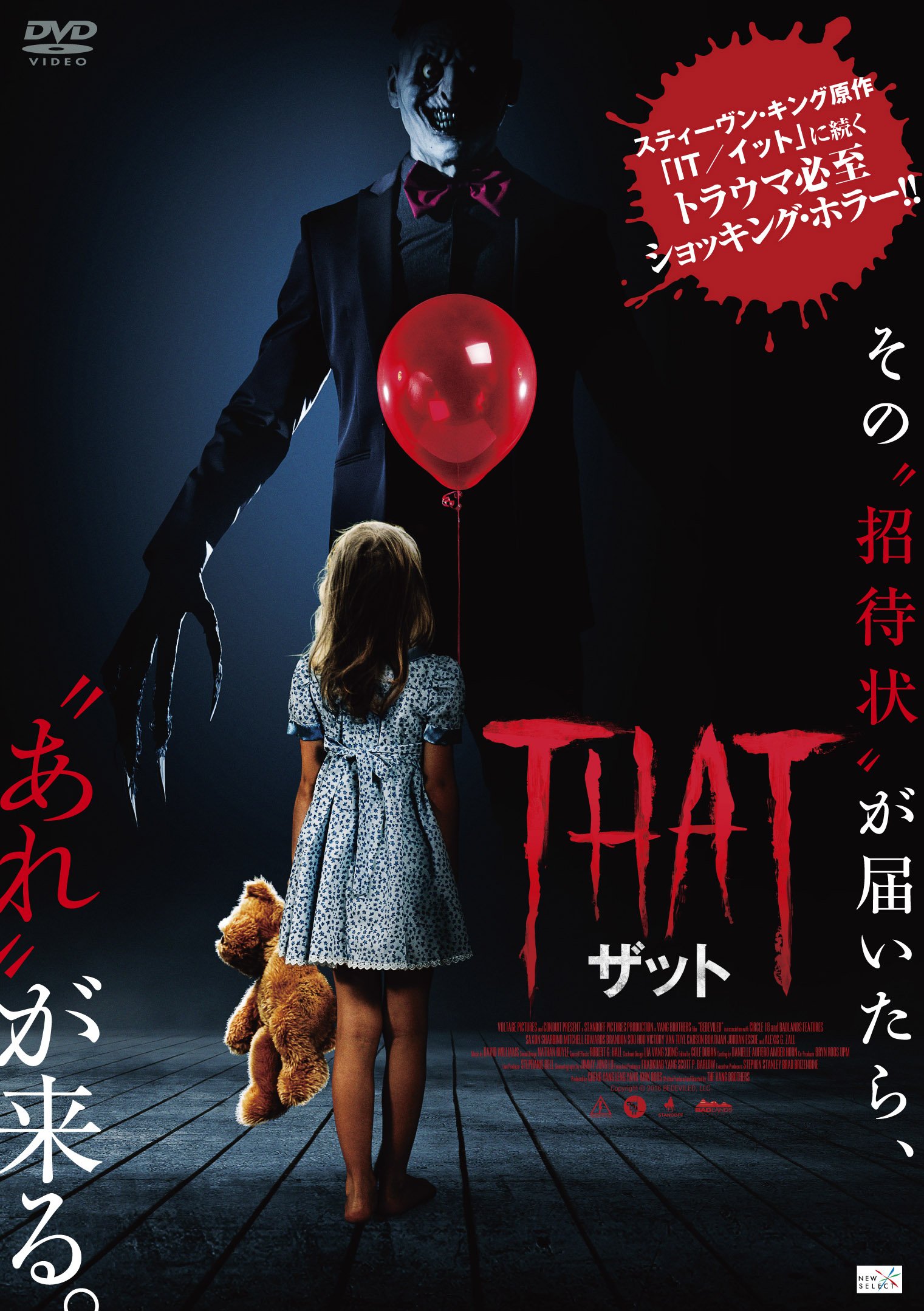 Amazon.co.jp: THAT/ザット [DVD] : サクソン・シャービノ: DVD
