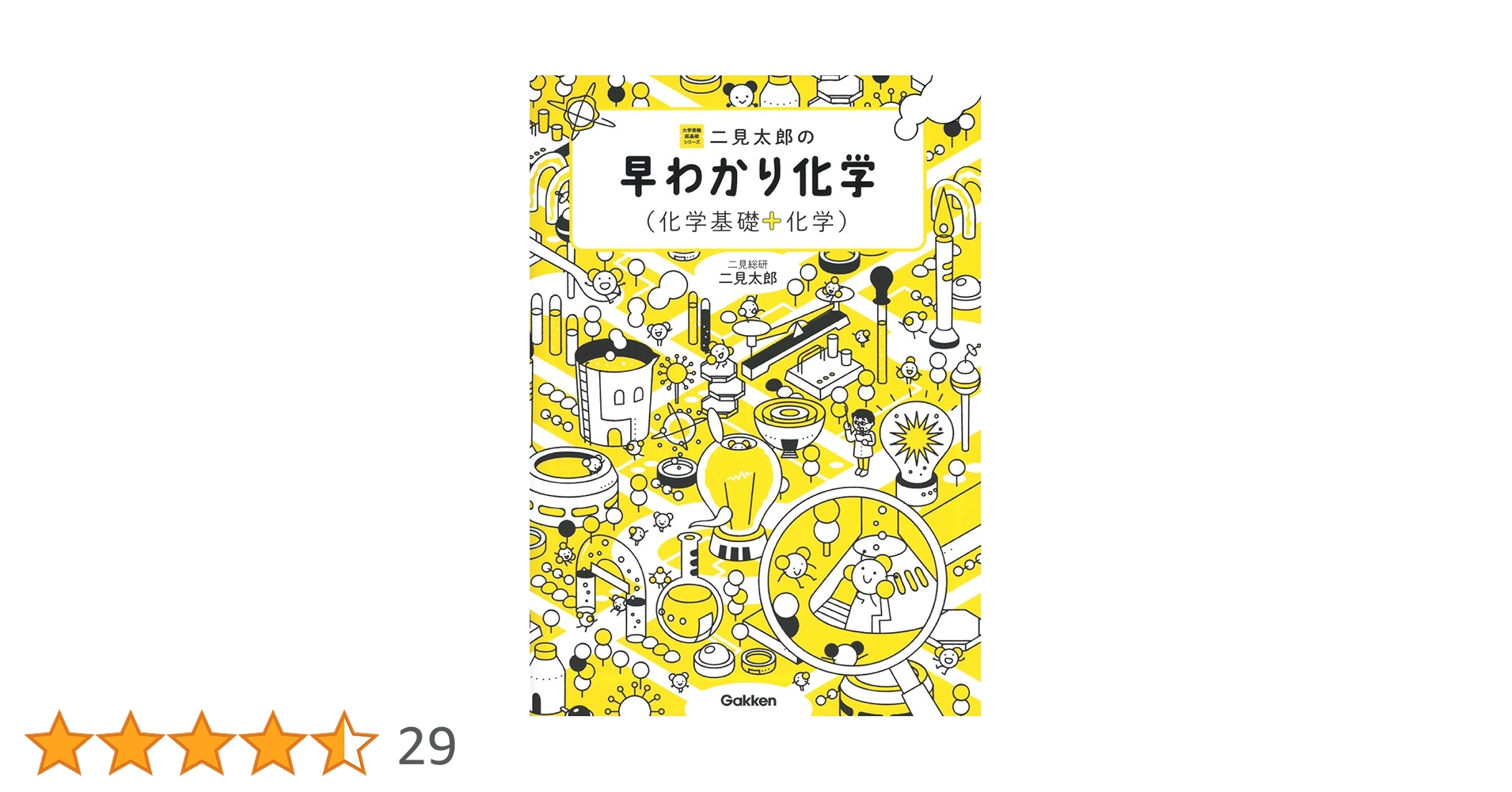化学基礎・化学 啓林館 センサー化学基礎 3rd Edition 新品 問題集本体のみ 別冊