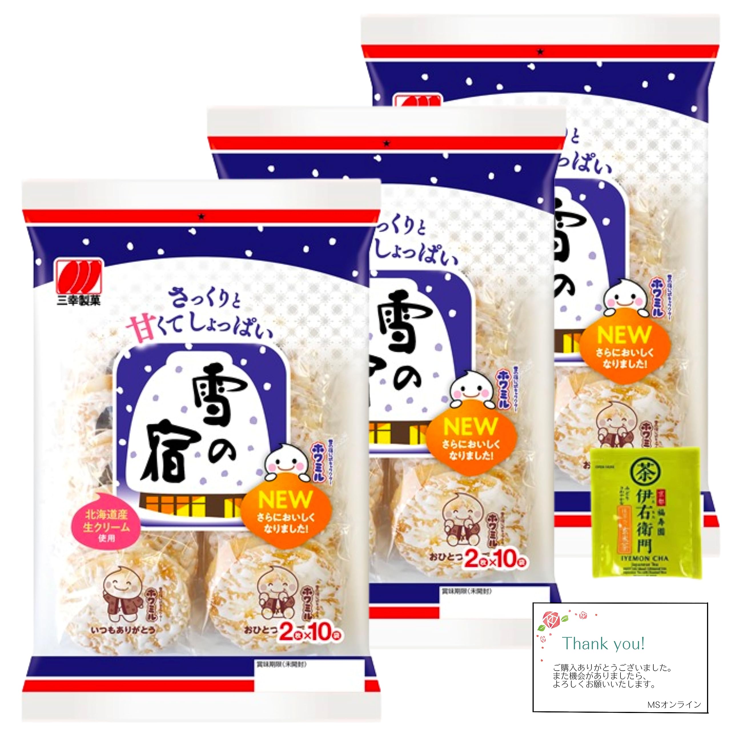 Amazon.co.jp: 三幸製菓 雪の宿 20枚3袋 お茶付き : 食品・飲料・お酒