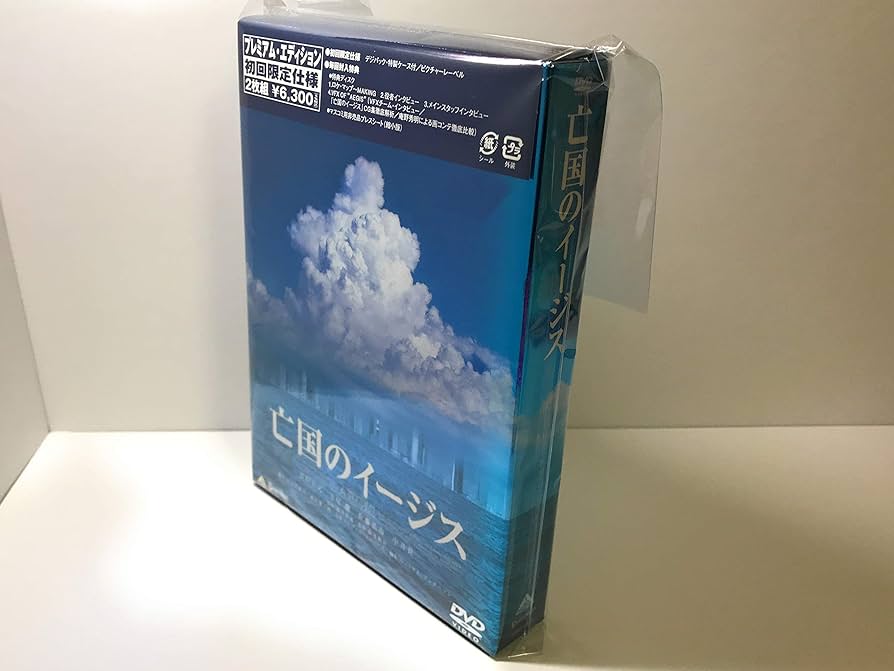亡国のイージス [DVD] wwzq1cm 楽天市場】【新品】 亡国のイージス [DVD] wwzq1cm : ドリエム