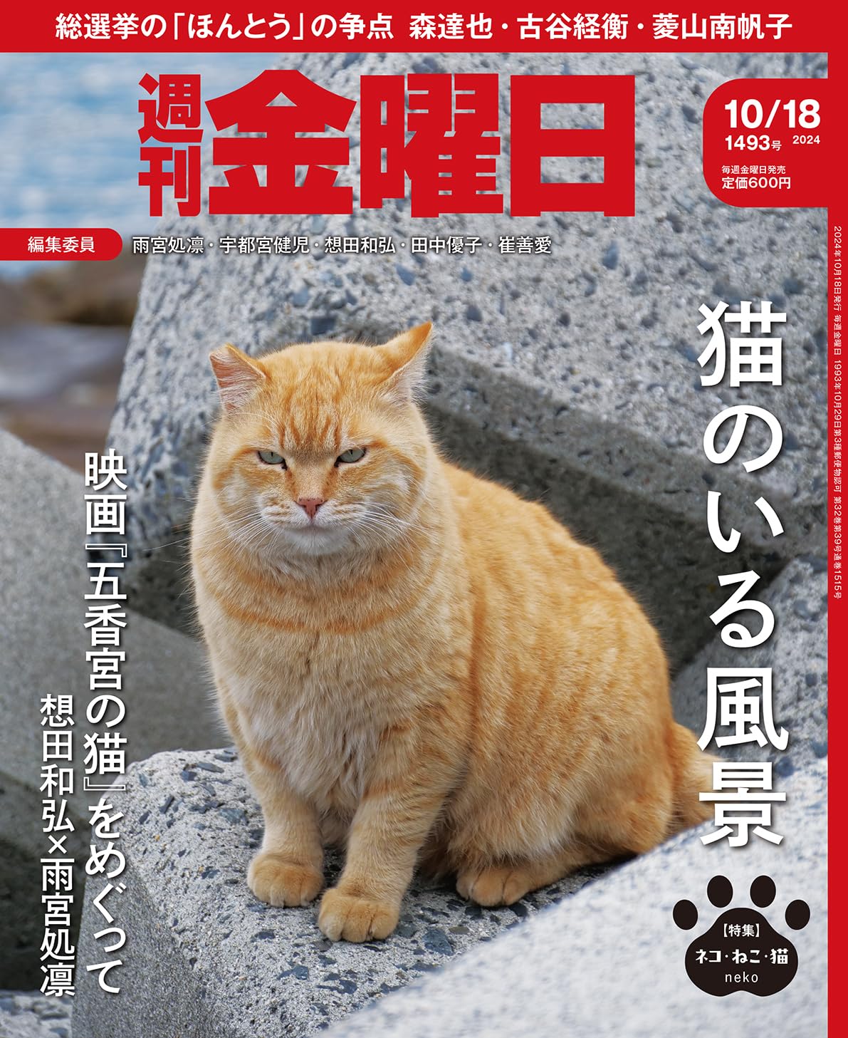 週刊金曜日 2024年10/18号 [雑誌] | 金曜日 |本 | 通販 | Amazon