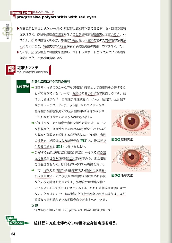 Amazon.com: 外来診療のUncommon Disease: 9784784956012