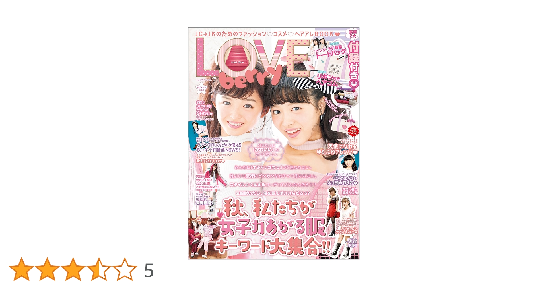 Amazon.co.jp: LOVE berry(ラブベリー) vol.3 (Town Mook) : 本