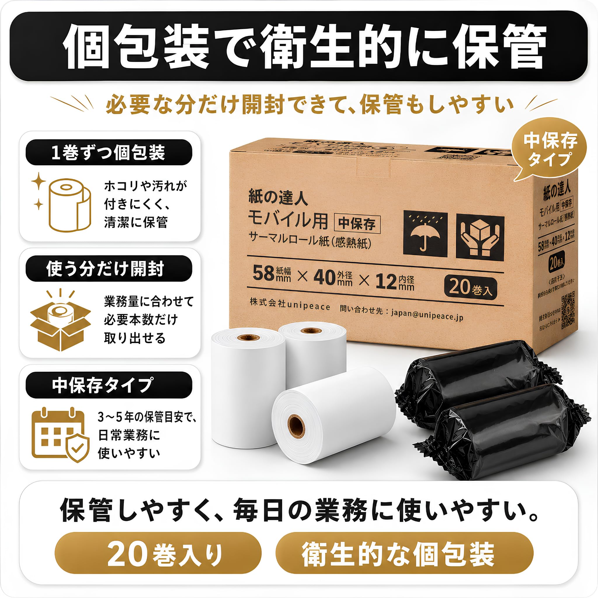 Amazon | 紙の達人 感熱紙 58mm (58×40×12mm) レジロール 20巻入り BPA