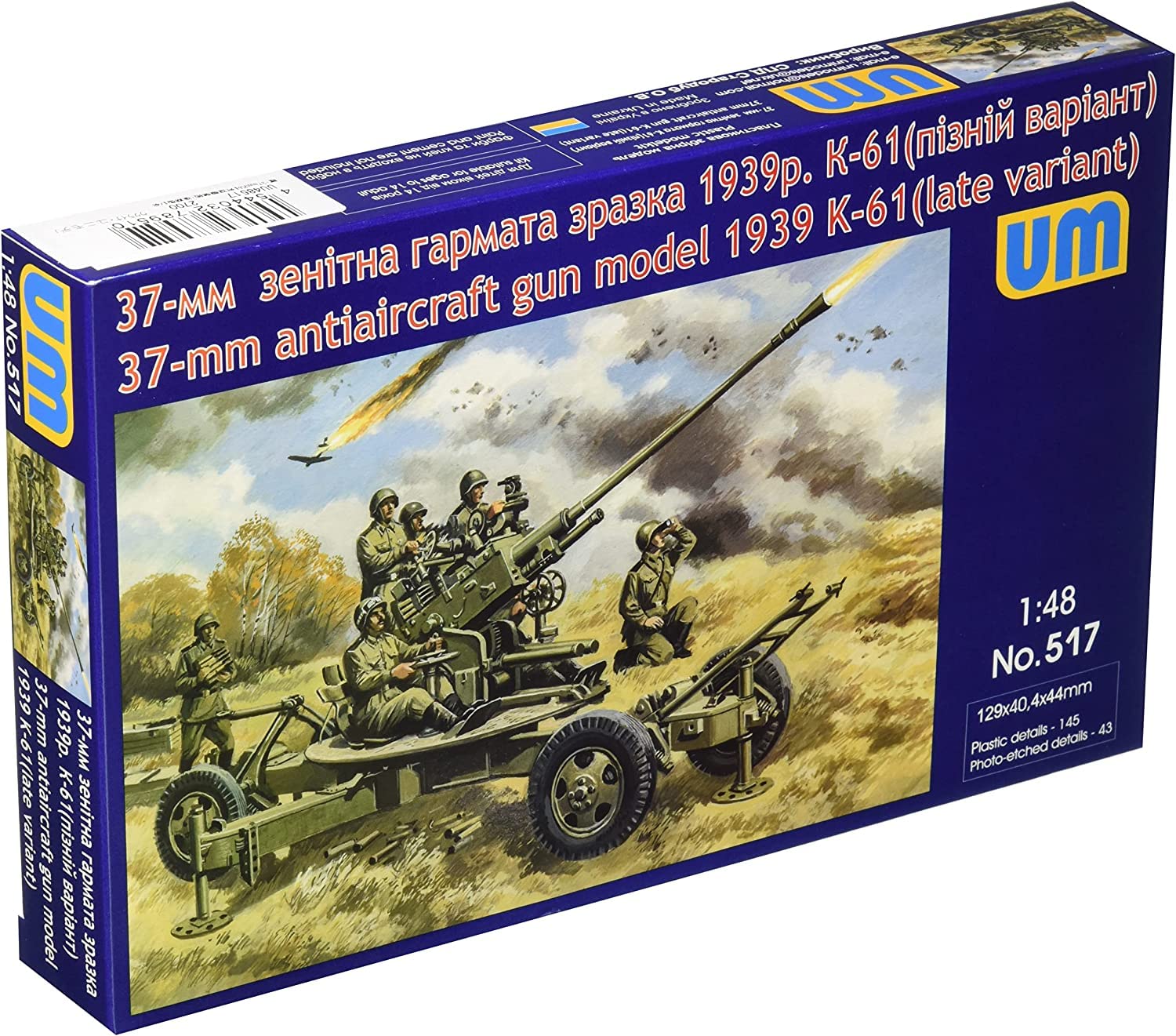 Amazon | ユニモデル 1/48 ソ連軍 37mm K61 対空機関砲 後期型