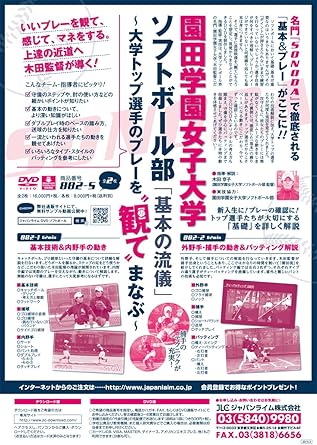 Amazon Co Jp 園田学園女子大学ソフトボール部 基本の流儀 大学トップ選手のプレーを 観て まなぶ ソフトボール 8 S 全2巻 Dvd ブルーレイ 木田 京子 園田学園女子大学ソフトボール部