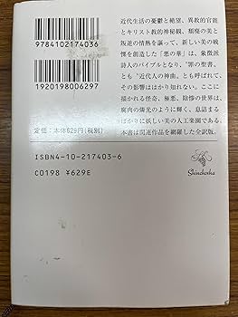 悪の華 (新潮文庫) | ボードレール, 大学, 堀口 |本 | 通販 | Amazon
