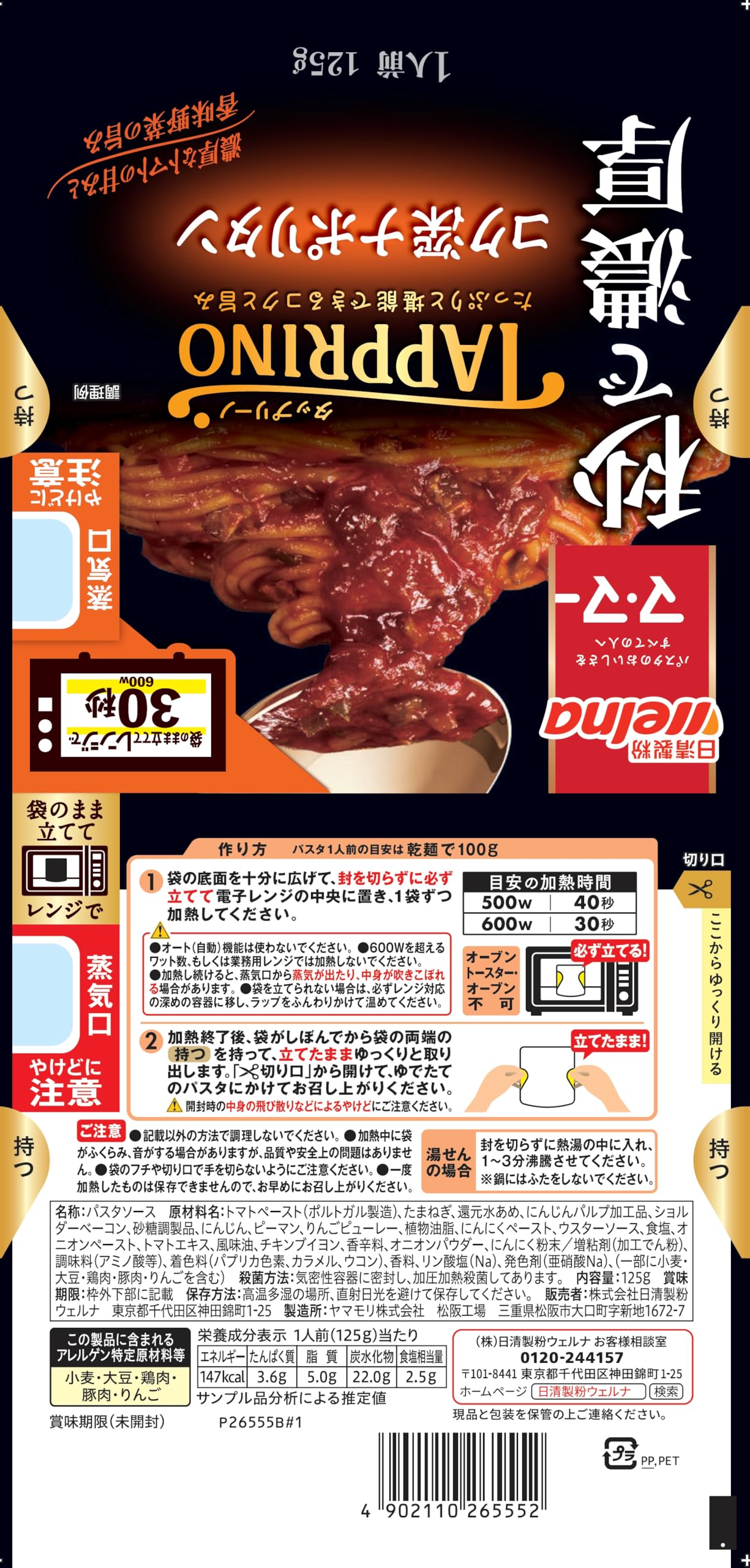 Amazon.co.jp: マ・マー TAPPRINO コク深ナポリタン 125g ×5袋 : 食品