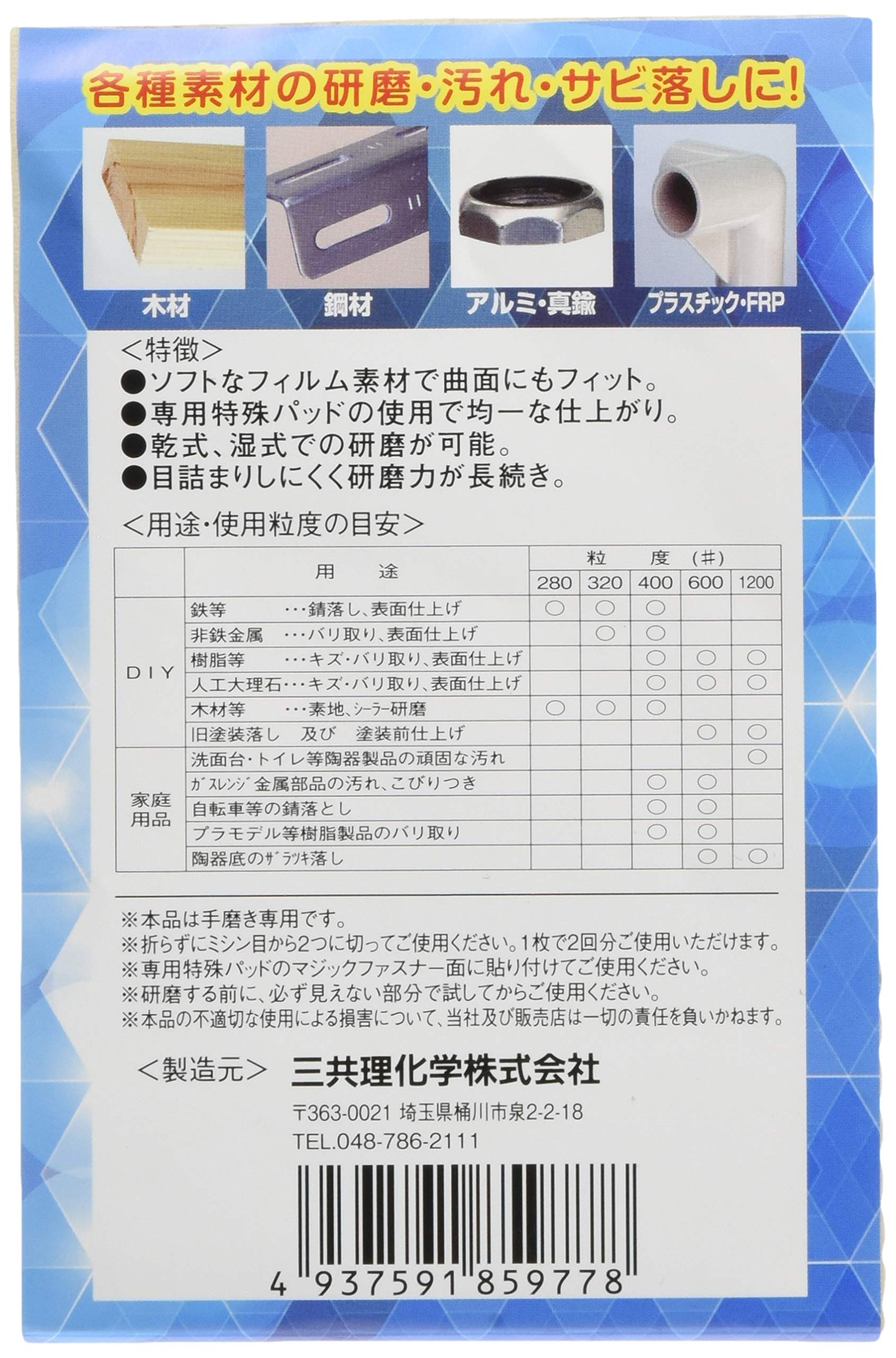 Amazon | 三共理化学 クロッグフリーソフト超仕上げS ♯1200