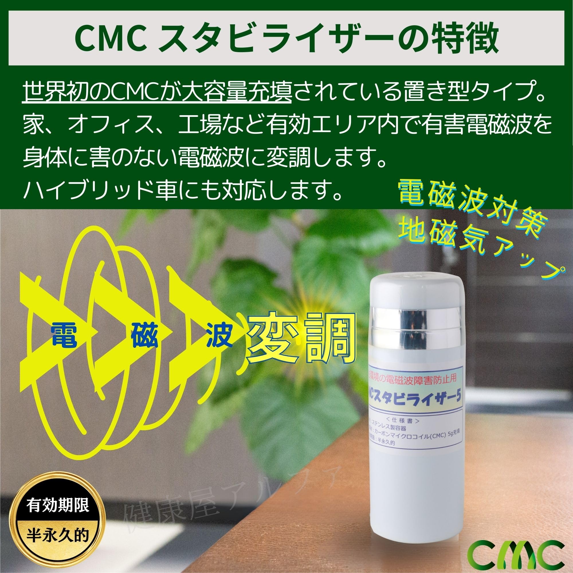 Amazon | (株)CMC総合研究所 電磁波対策 電磁波カット 電磁波防止 α波 