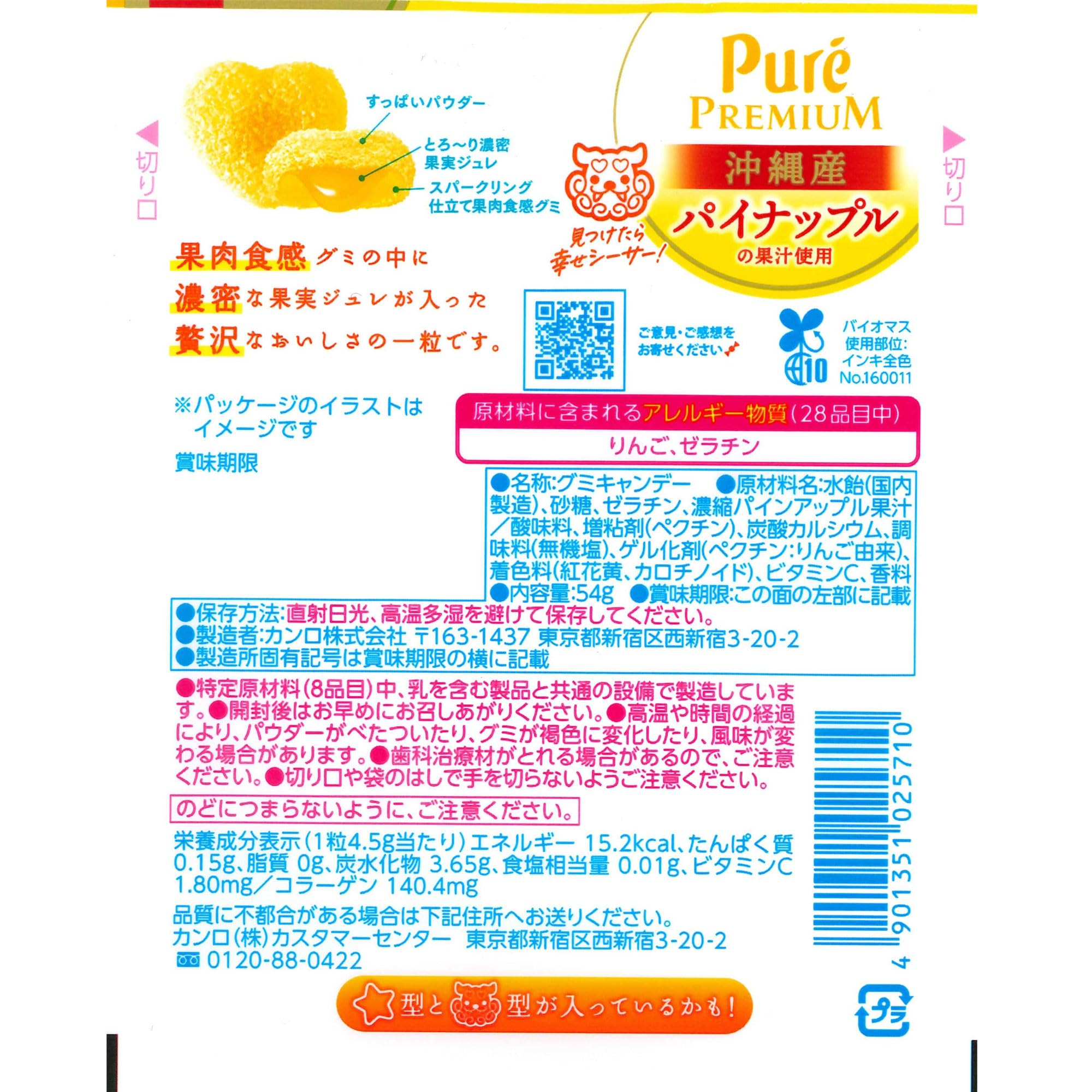 Amazon | カンロ ピュレグミプレミアム沖縄産パイナップル