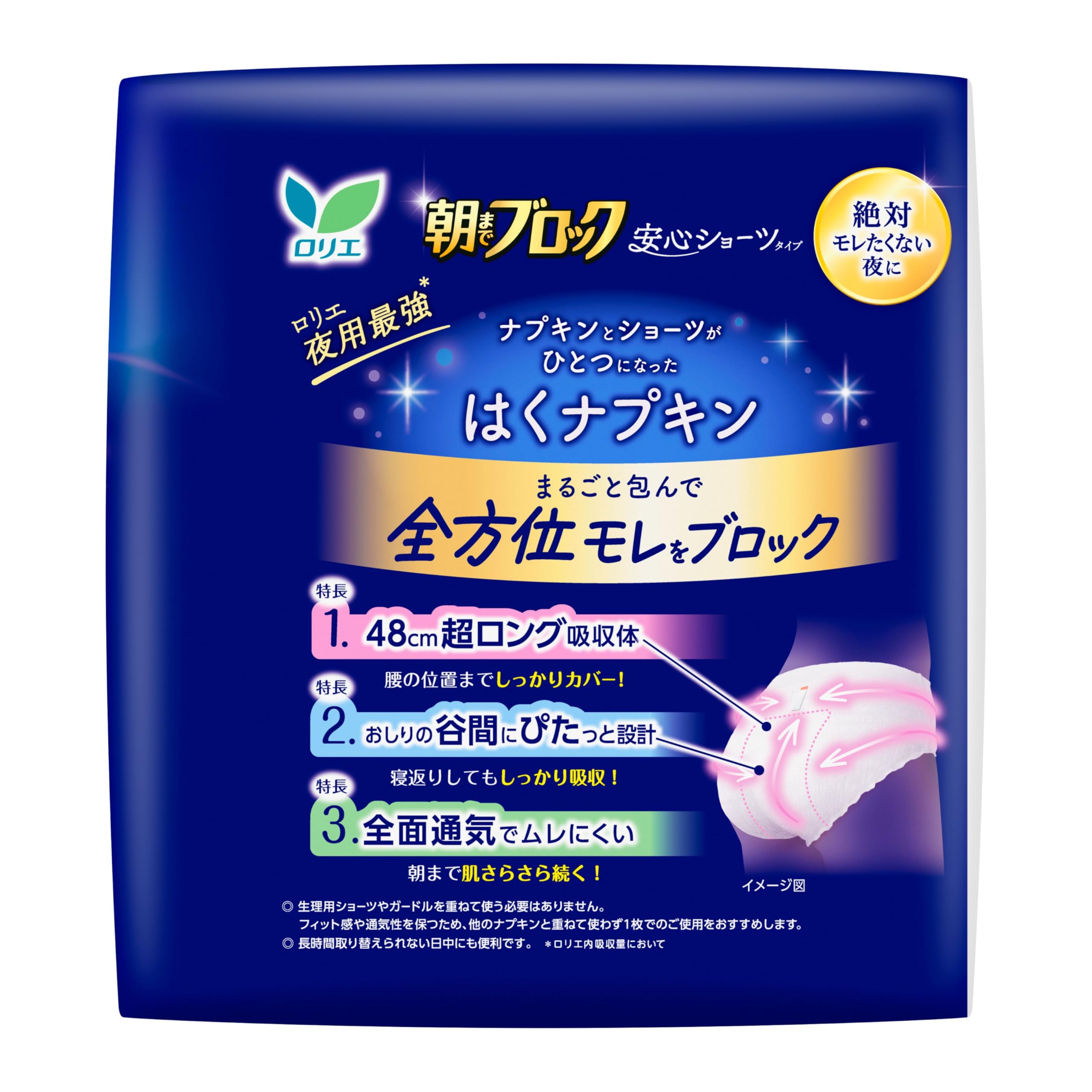 朝までブロック　履くナプキン　バラ売り可 ロリエ 朝までブロック 安心ショーツ M-L