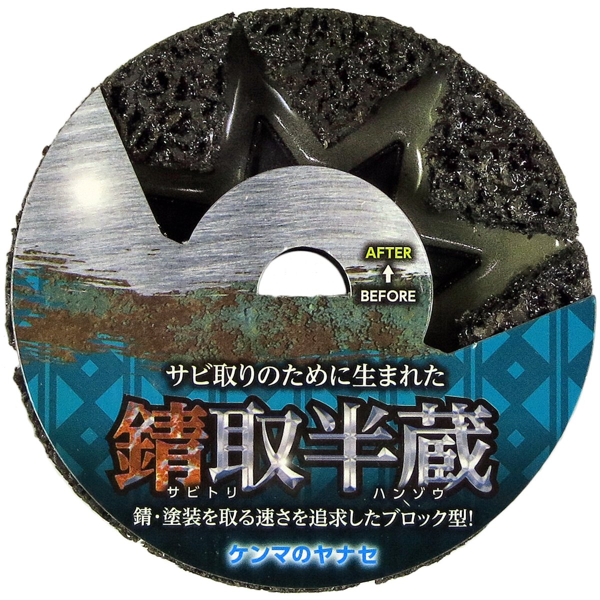 Amazon | 柳瀬 ヤナセ 錆取半蔵 SH01 | ワイヤーブラシ