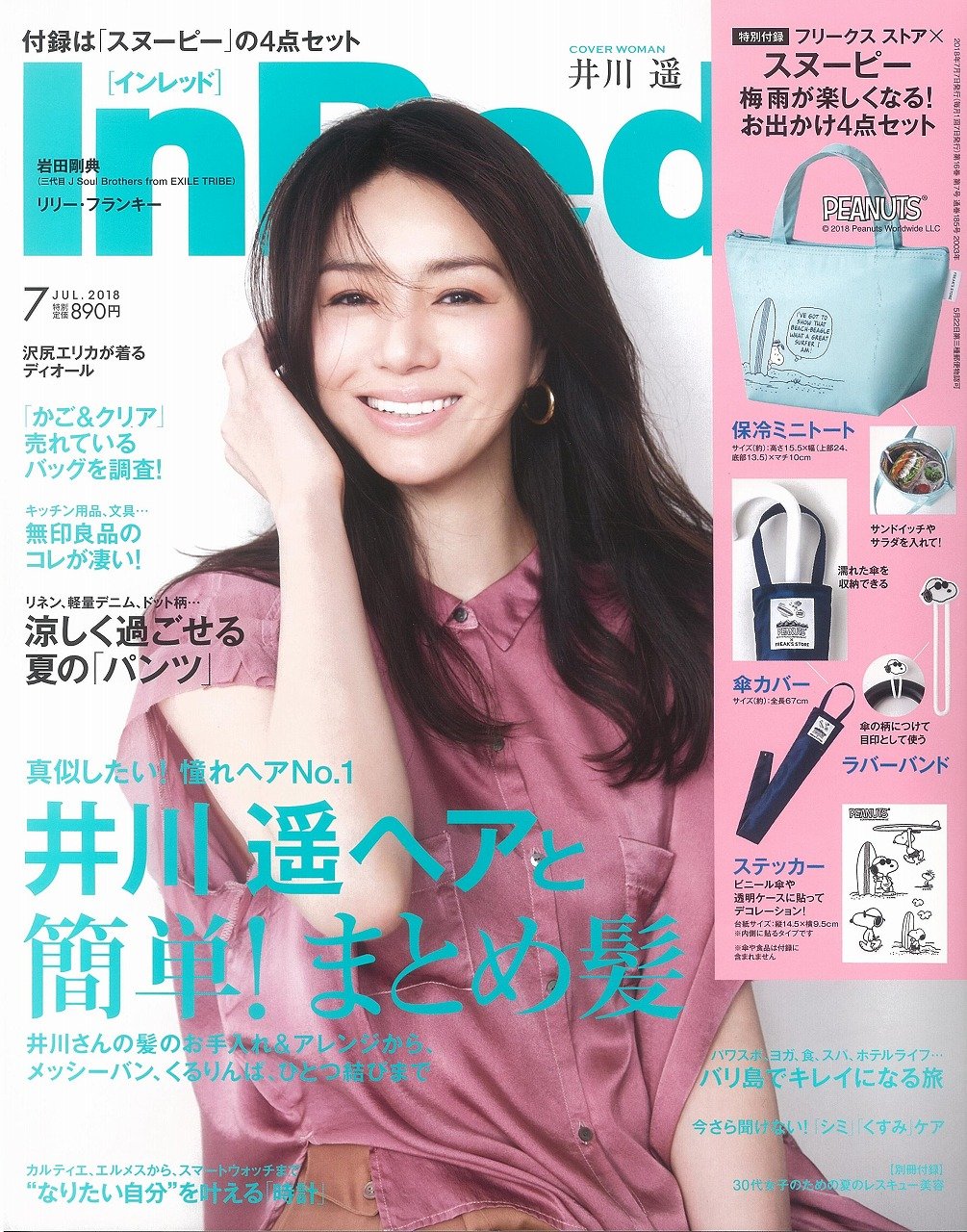 In Red インレッド 18年 7月号 本 通販 Amazon In Red インレッド 18年 7月号 本 通販 Amazon