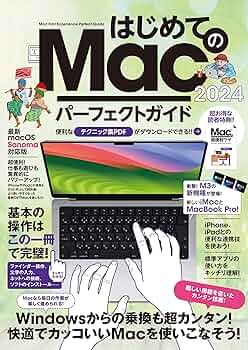 Amazon.co.jp: はじめてのMac パーフェクトガイド！2024（macOS Sonoma