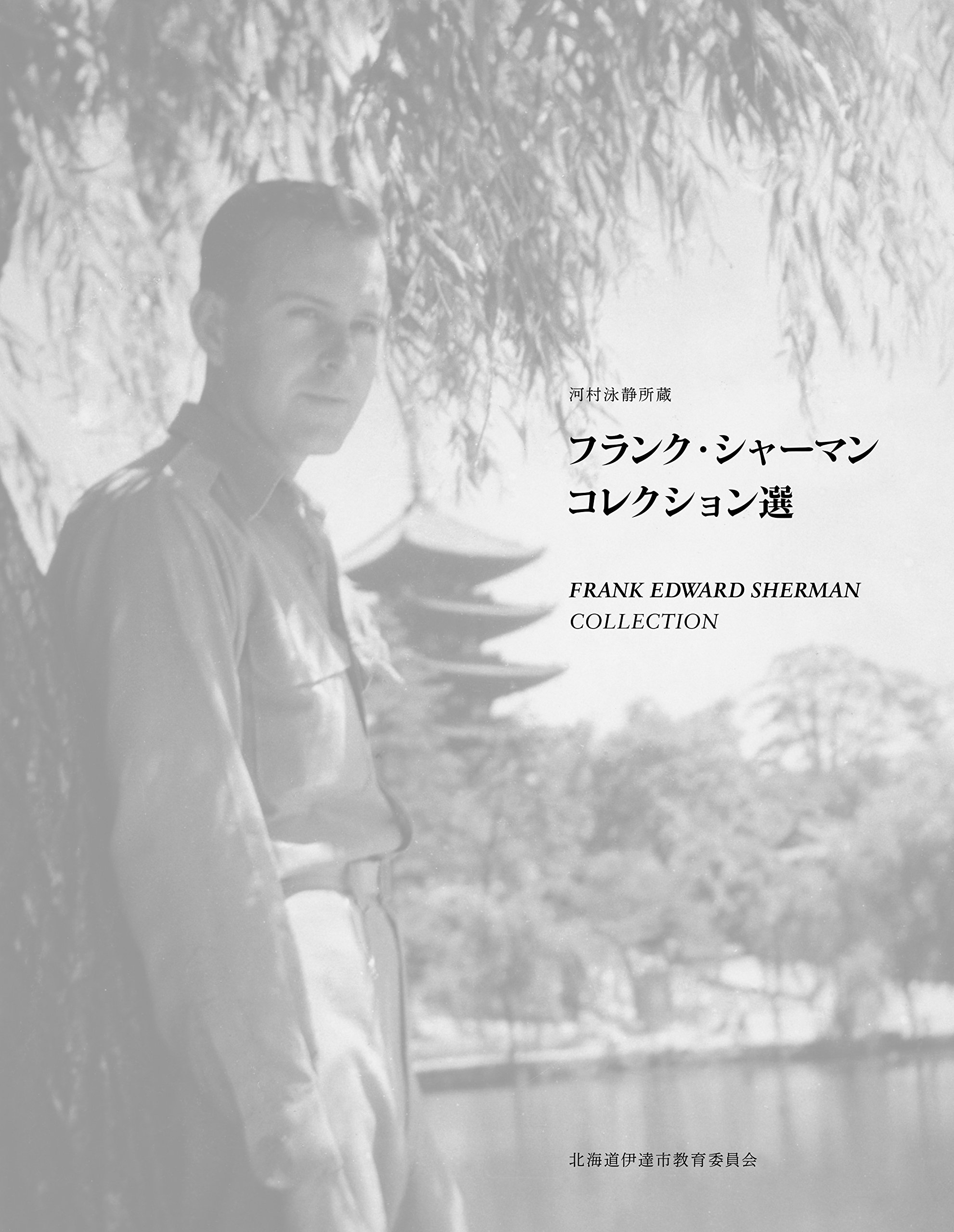 フランクシャーマン 恋人たち フランクシャーマン 恋人たち 1959年 フランク・G・スローター作