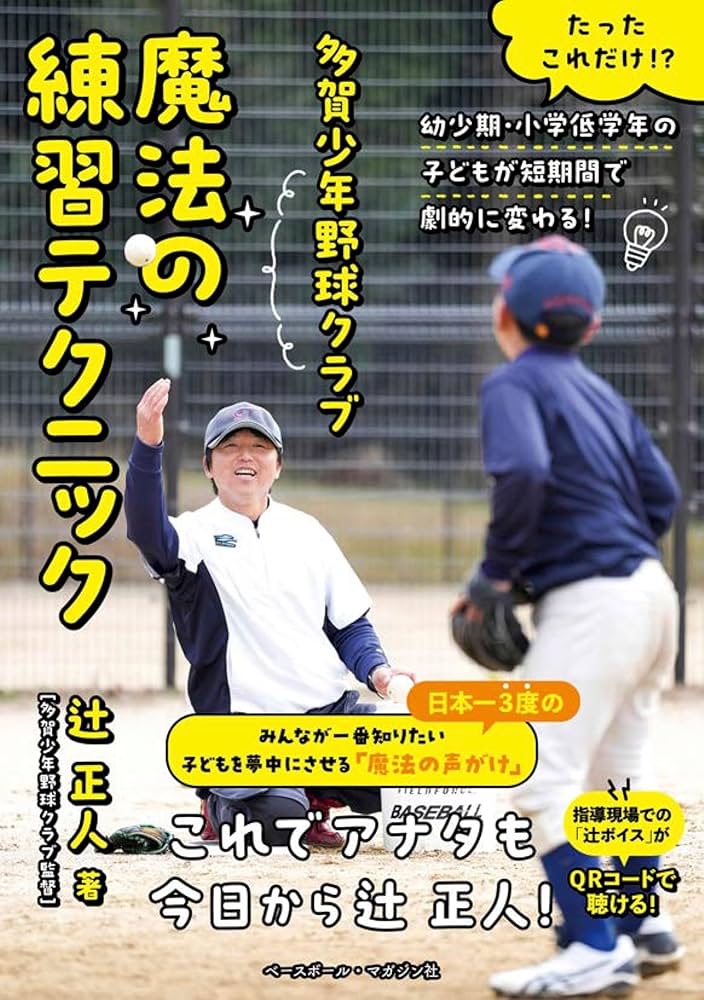DVD3枚組 セオリーで学ぶ！実践的野球指導 少年野球 高校野球 多賀少年野球クラブ 魔法の練習テクニック（たったこれだけ