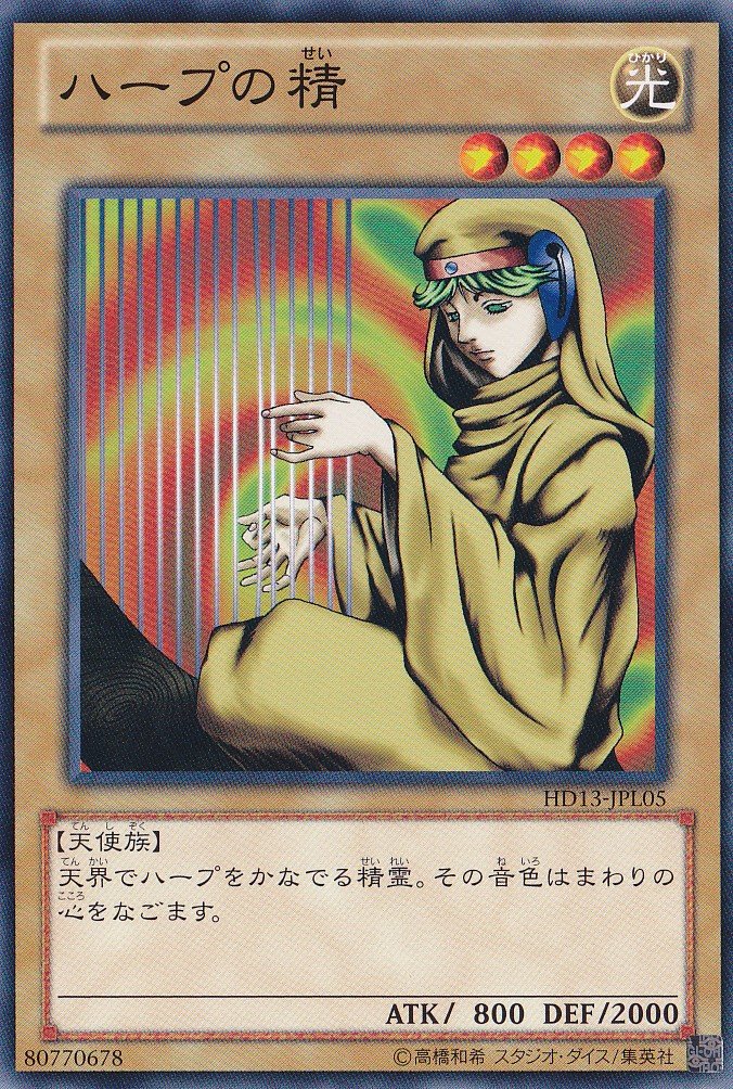 遊戯王 ハープの精　ホロ加工エラー 遊戯王 ハープの精 ホロ加工エラー - メルカリ