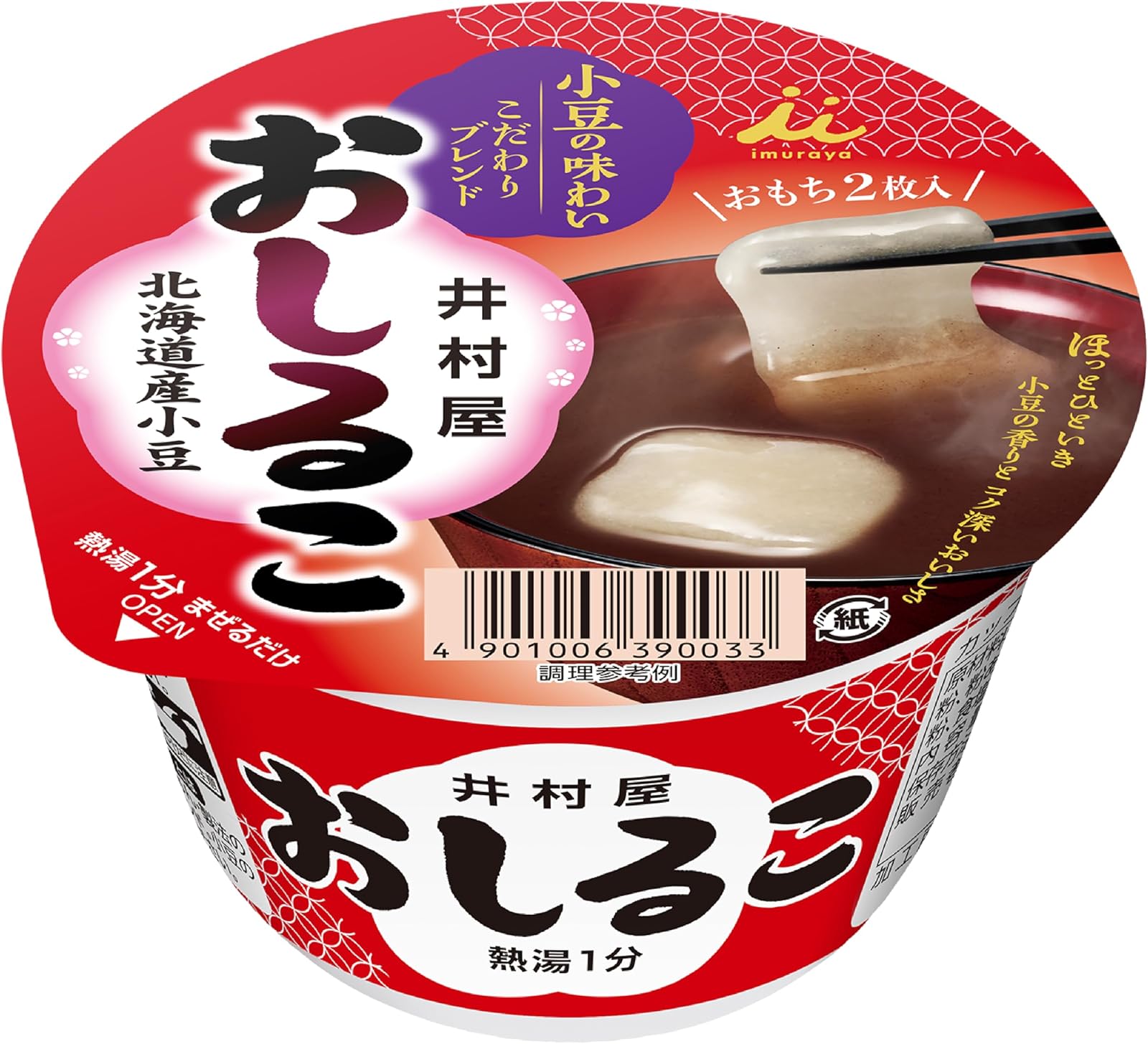 井村屋 カップおしるこ 38g×20個がアウトレット特価(画面内クーポン適用時)