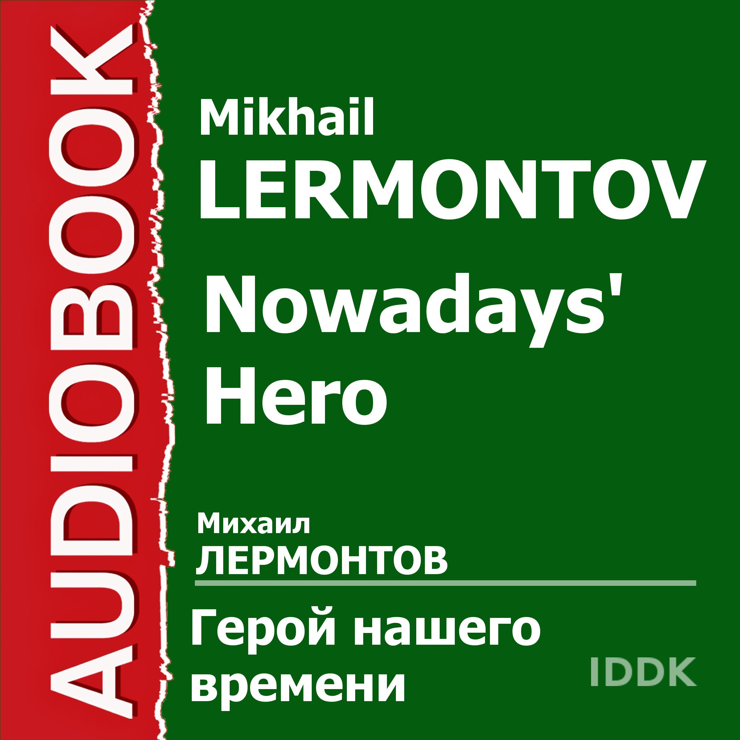 Nowadays' Hero [Russian Edition]