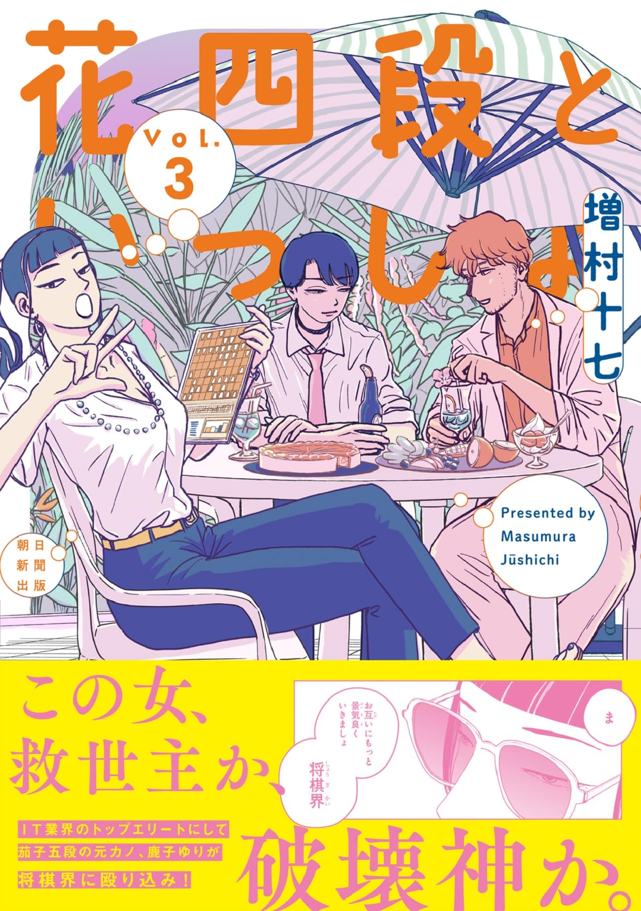 将棋漫画】ヤンケの香介 開化将棋異聞 全4巻セット（完結） 開化将棋