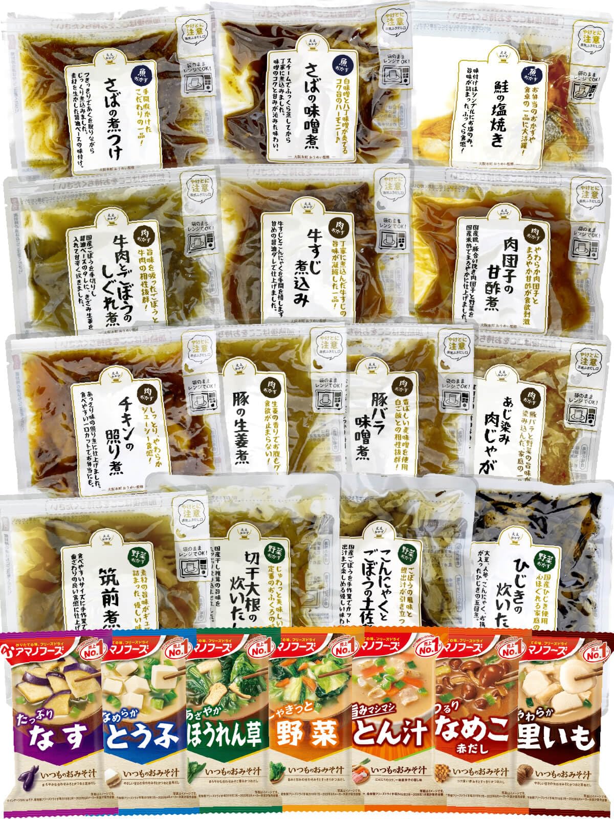 レトルト食品 常温保存 詰め合わせ おかず アマノフーズ 味噌汁 主菜 副菜 各…