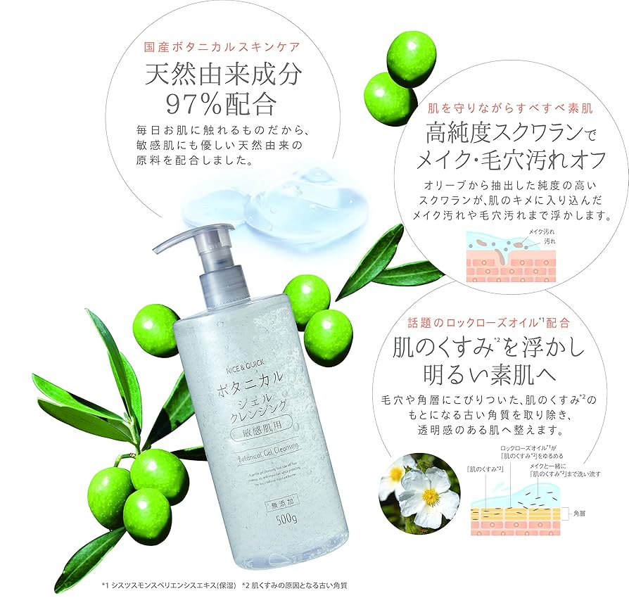 ❄N&Q❄ Amazon | ナイスアンドクイック ボタニカルジェルクレンジング