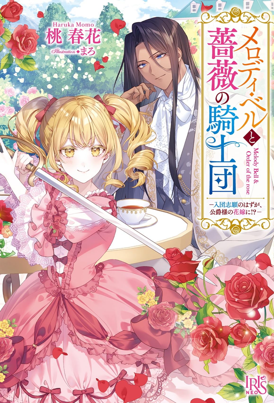 ベルナルディ　聖女エリザベス　薔薇の奇跡 ベルナルディ 聖女エリザベス 薔薇の奇跡 ベルナルディ 聖女エリザベス