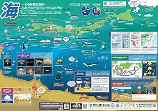 文部科学省「一家に1枚」ポスター『海』海洋研究開発機構監修 A1判