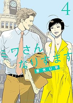 ミワさんなりすます